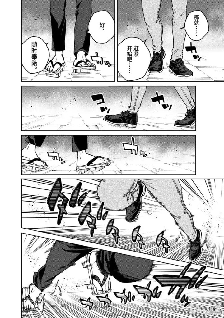 《WIND BREAKER》第116话图20