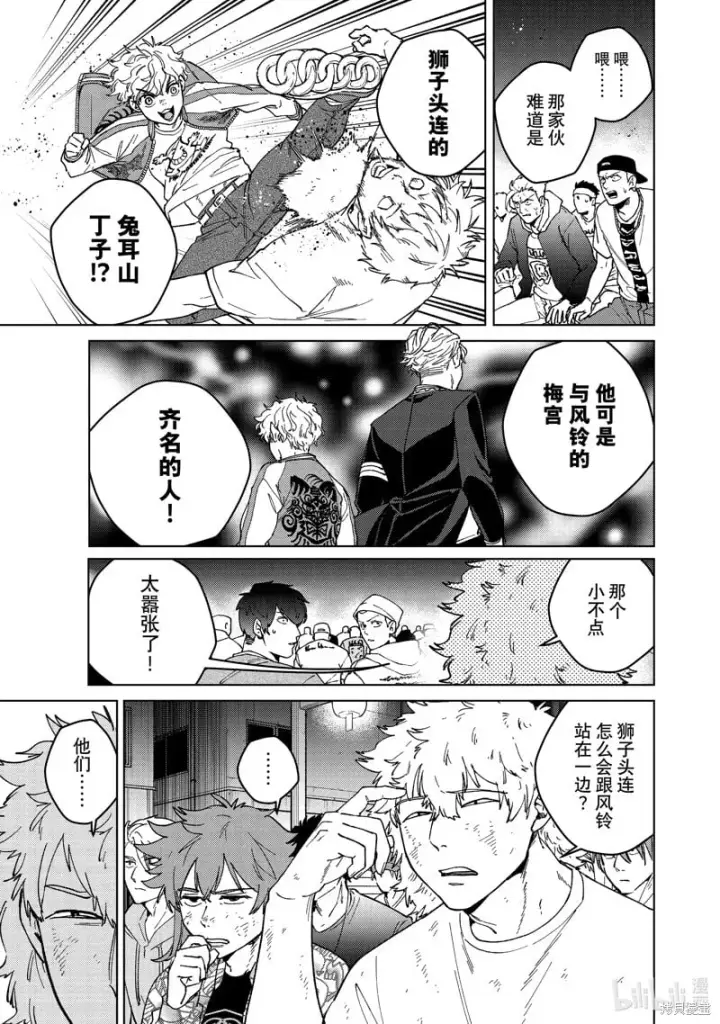 《WIND BREAKER》第116话图3