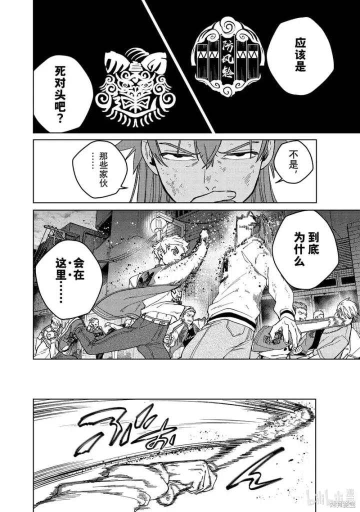 《WIND BREAKER》第116话图4
