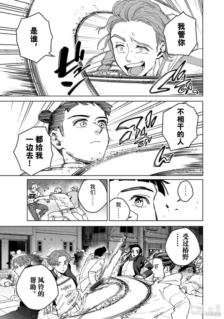 《WIND BREAKER》第116话图5