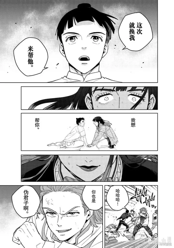 《WIND BREAKER》第116话图7