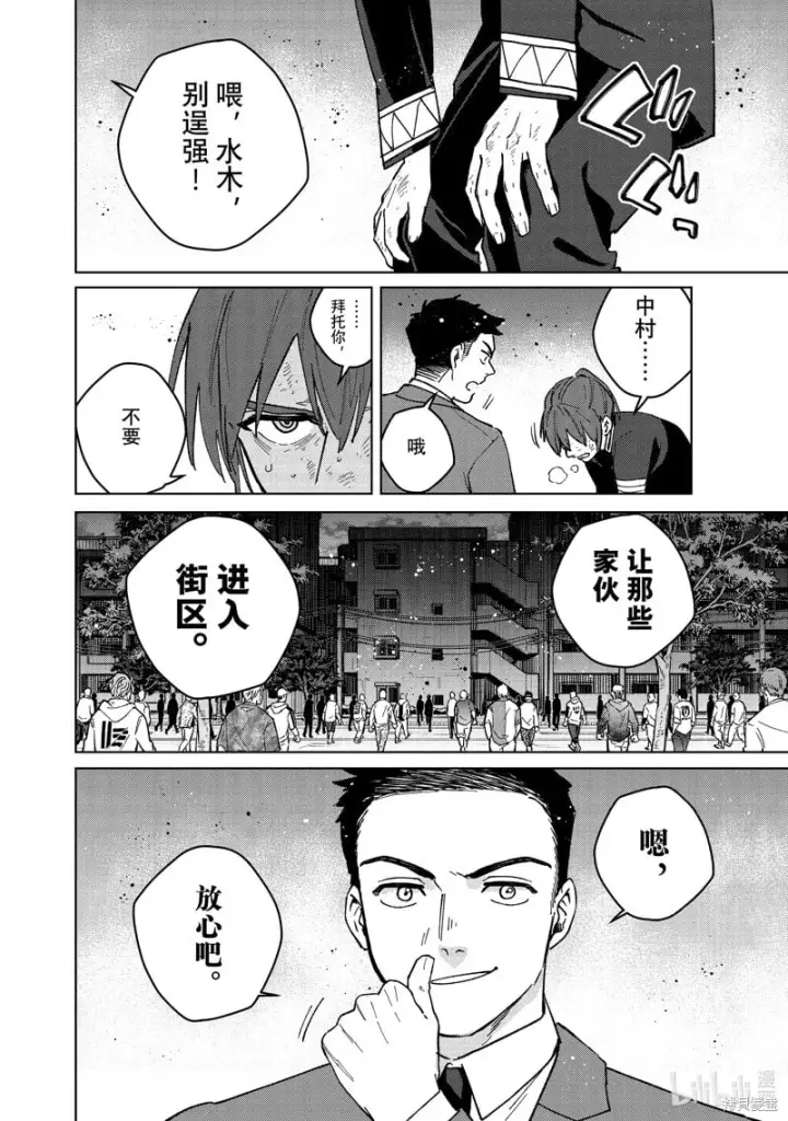 《WIND BREAKER》第116话图8