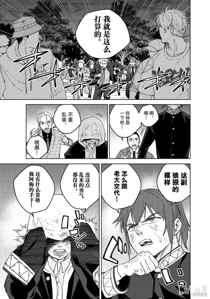 《WIND BREAKER》第116话图9