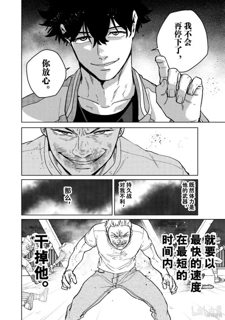《WIND BREAKER》第117话图10