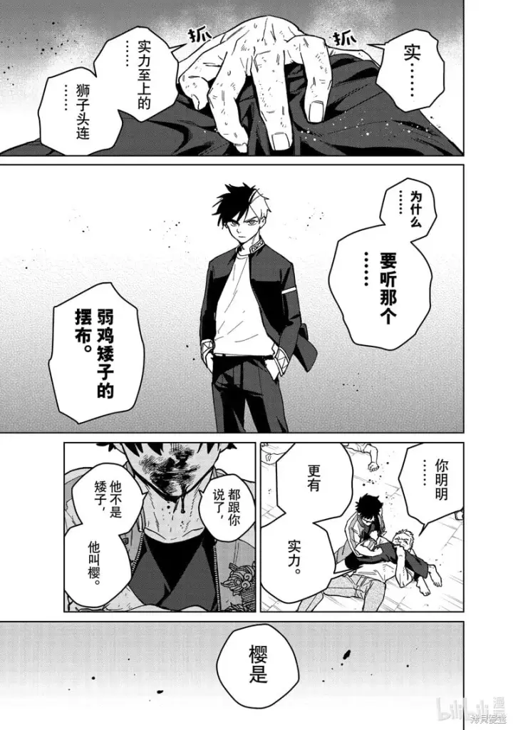 《WIND BREAKER》第117话图17