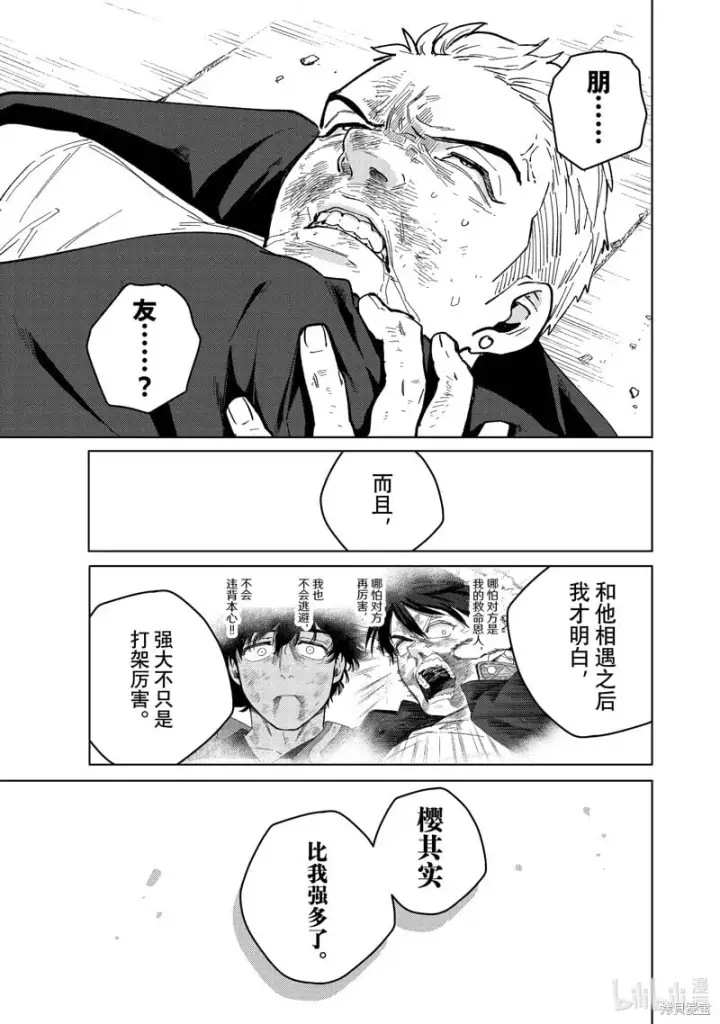 《WIND BREAKER》第117话图19