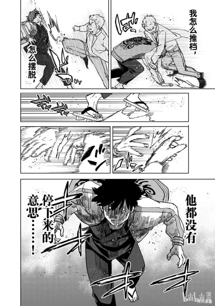 《WIND BREAKER》第117话图4