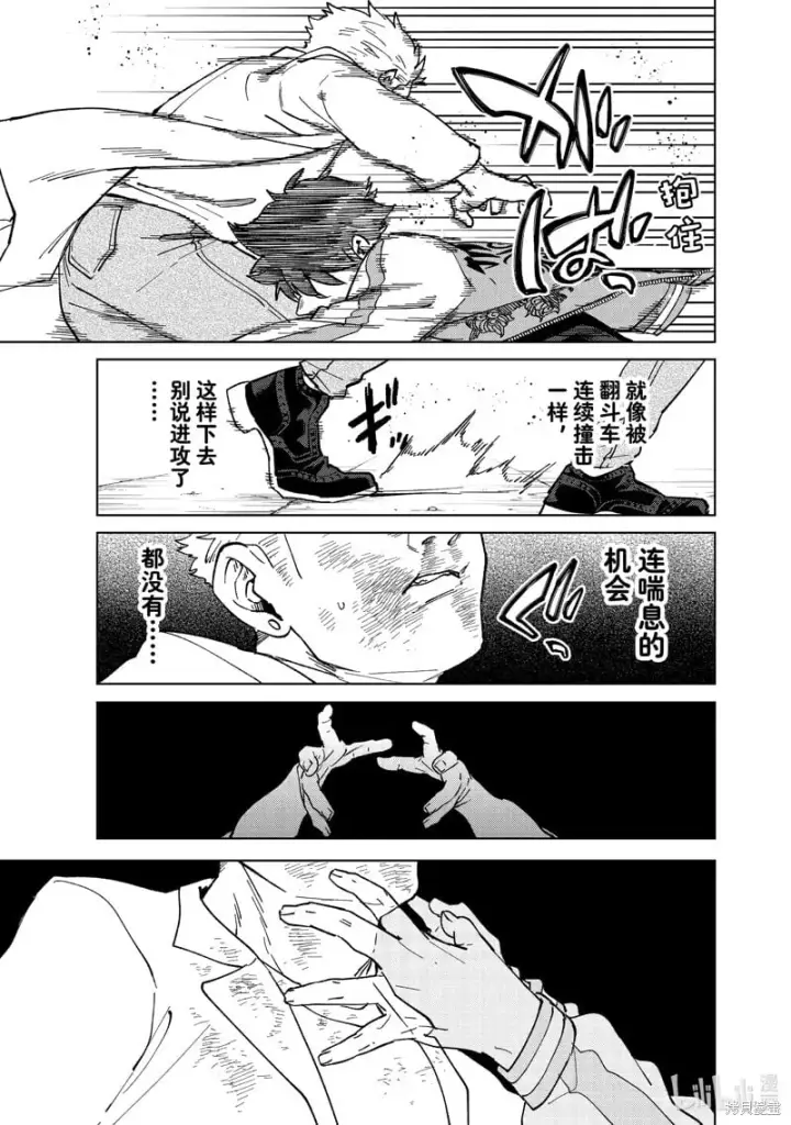 《WIND BREAKER》第117话图5