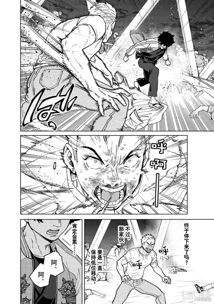 《WIND BREAKER》第117话图8