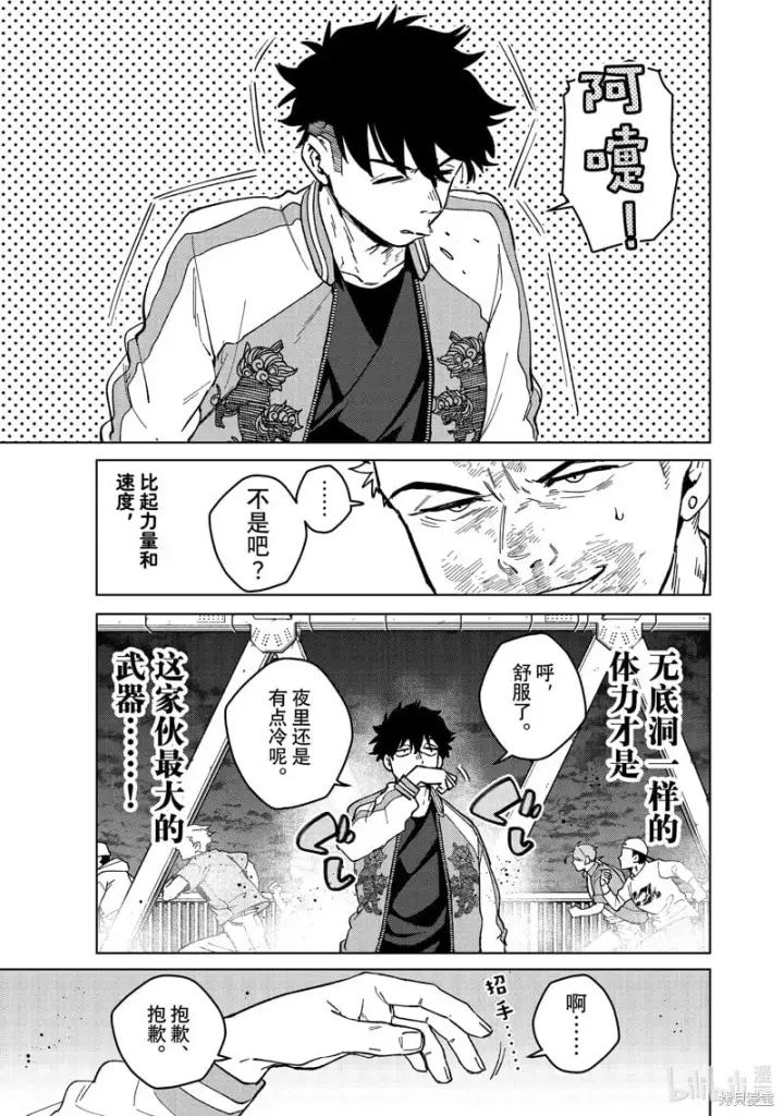 《WIND BREAKER》第117话图9