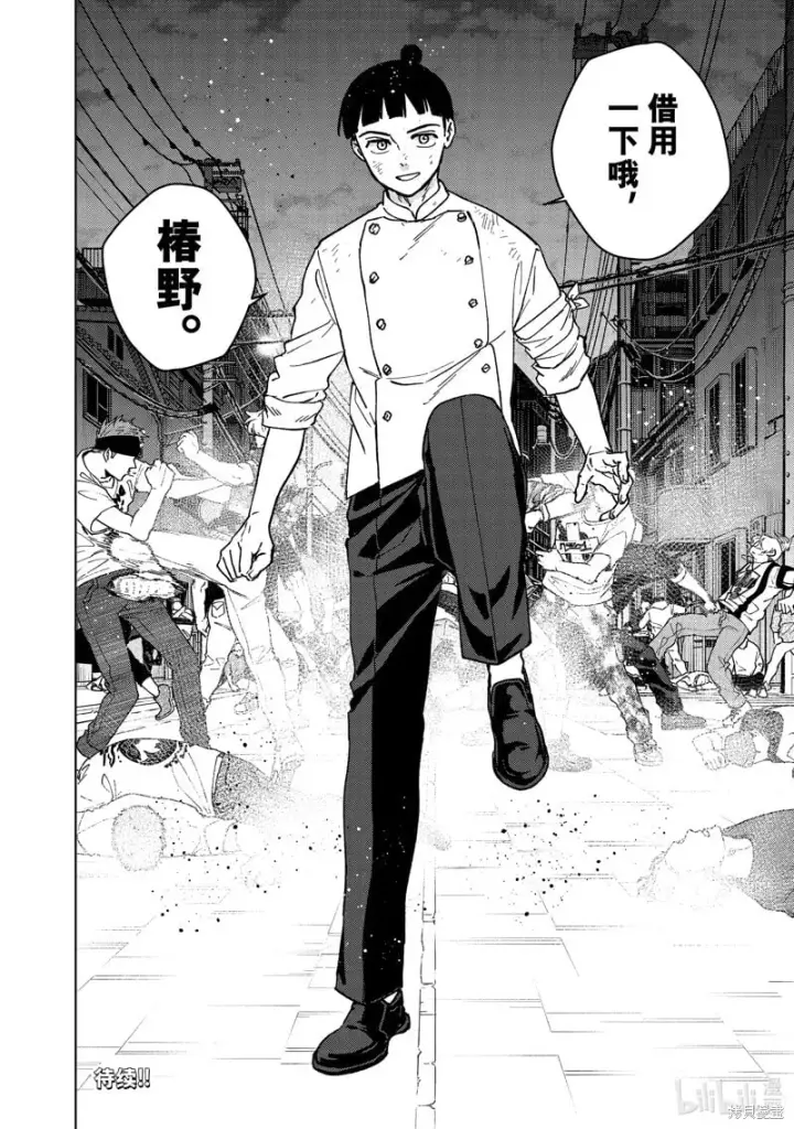 《WIND BREAKER》第118话图20