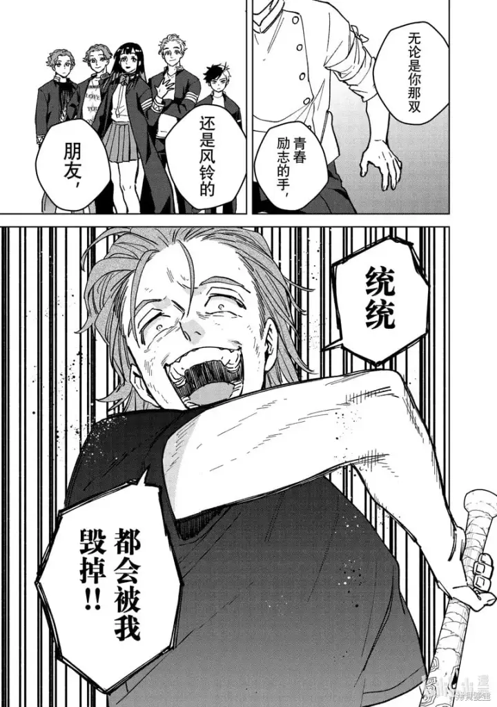 《WIND BREAKER》第119话图11
