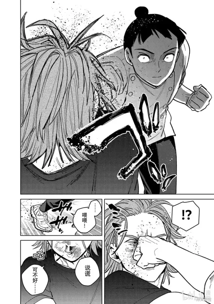 《WIND BREAKER》第119话图12