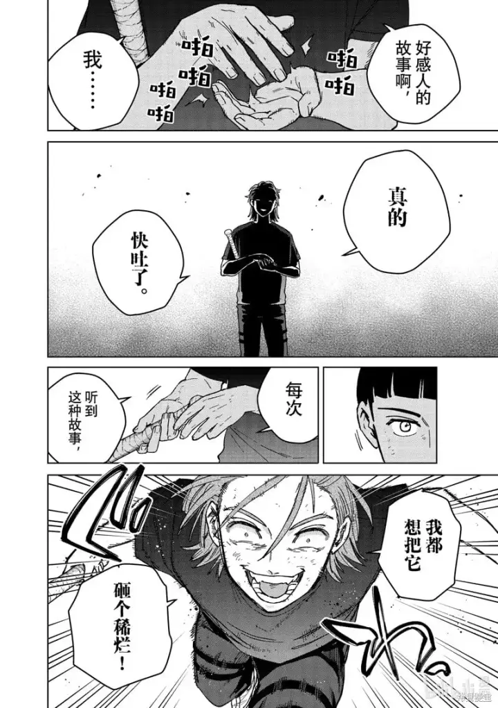 《WIND BREAKER》第119话图8