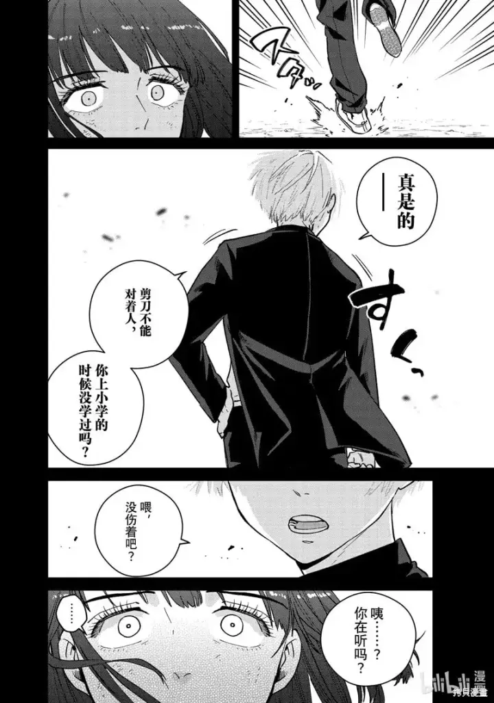 《WIND BREAKER》第120话图20