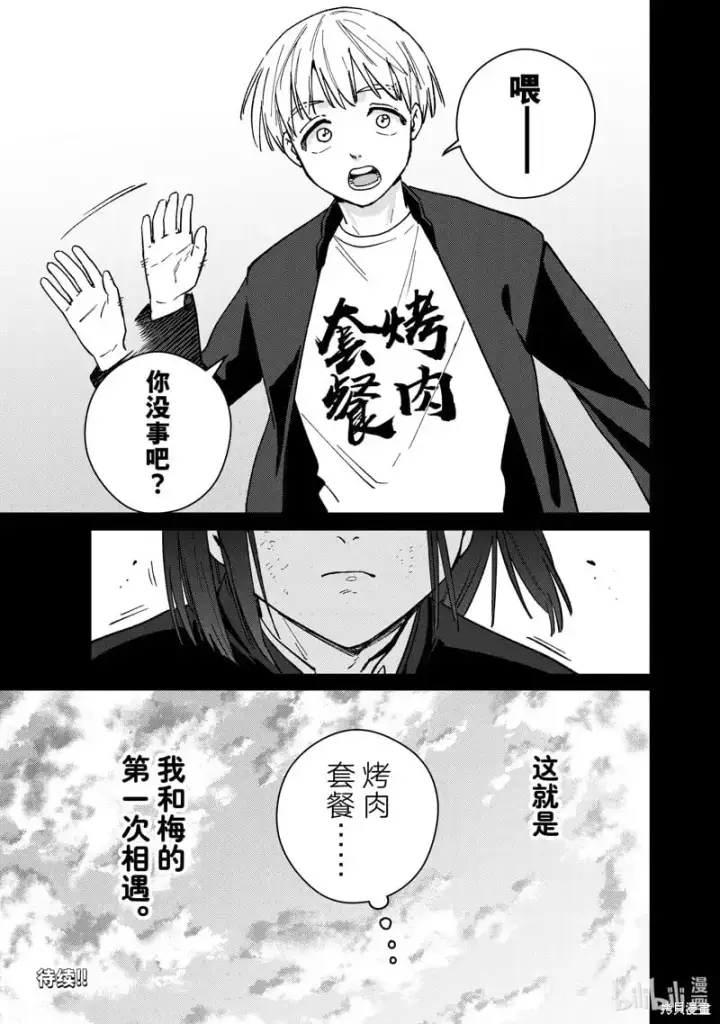 《WIND BREAKER》第120话图21