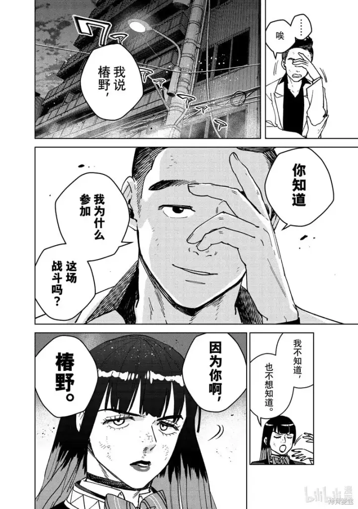 《WIND BREAKER》第120话图4