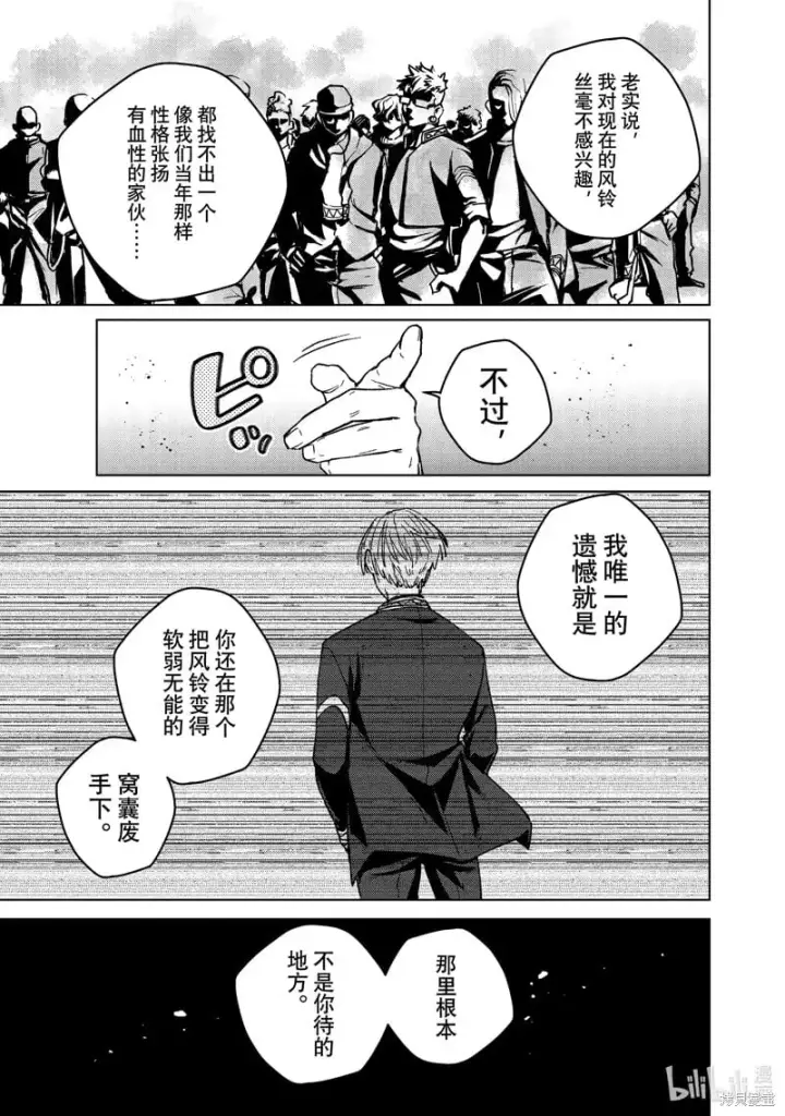 《WIND BREAKER》第120话图5