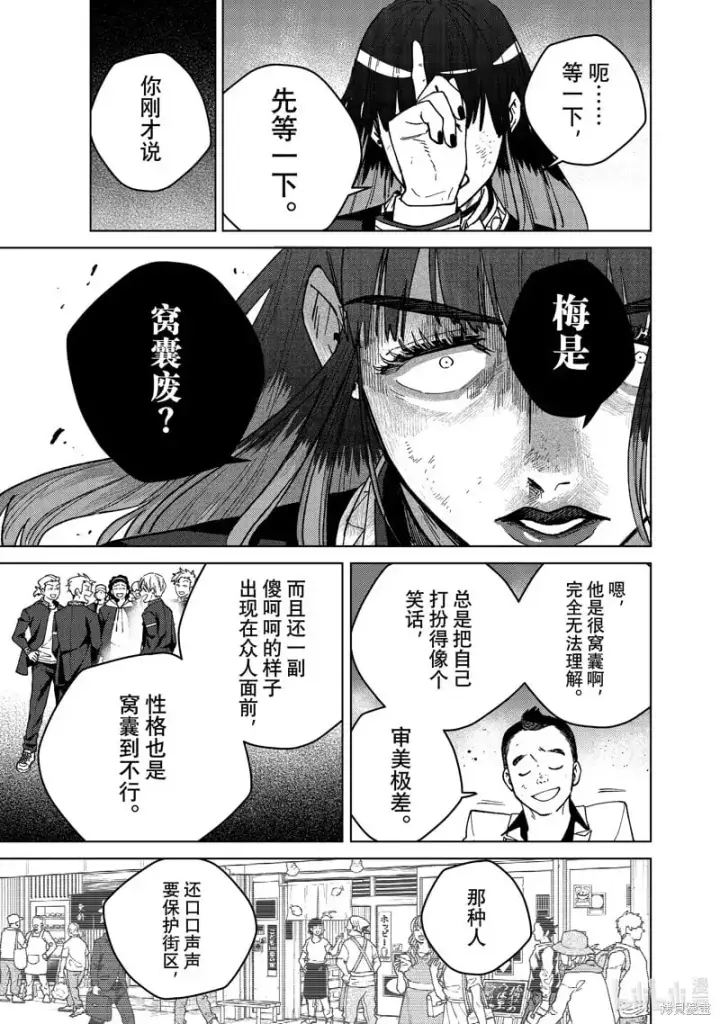 《WIND BREAKER》第120话图7