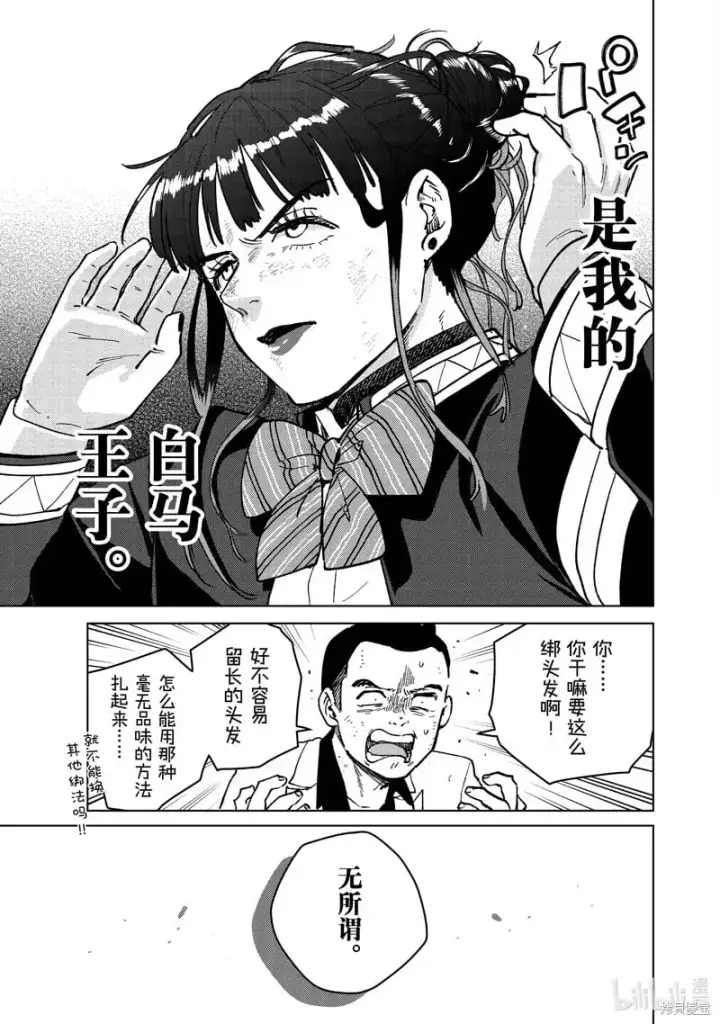 《WIND BREAKER》第121话图19
