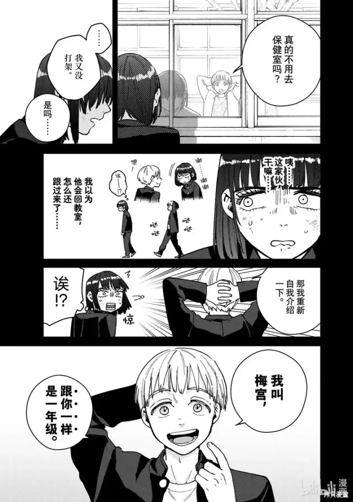 《WIND BREAKER》第121话图3
