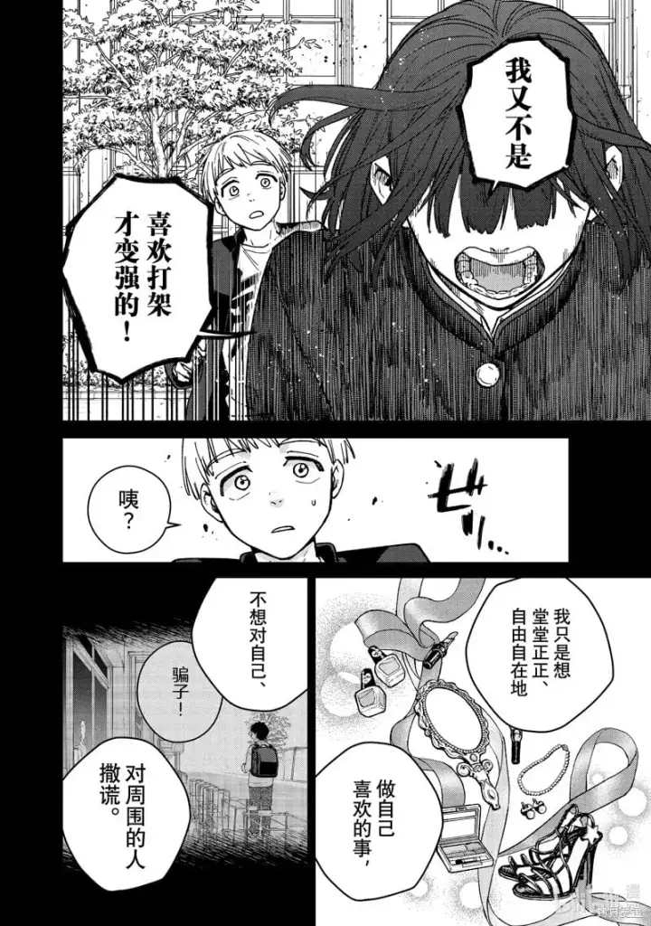 《WIND BREAKER》第121话图6