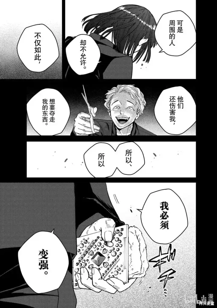 《WIND BREAKER》第121话图7