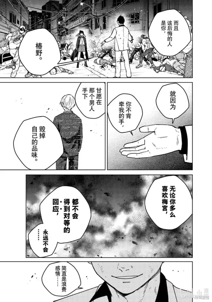 《WIND BREAKER》第122话图3