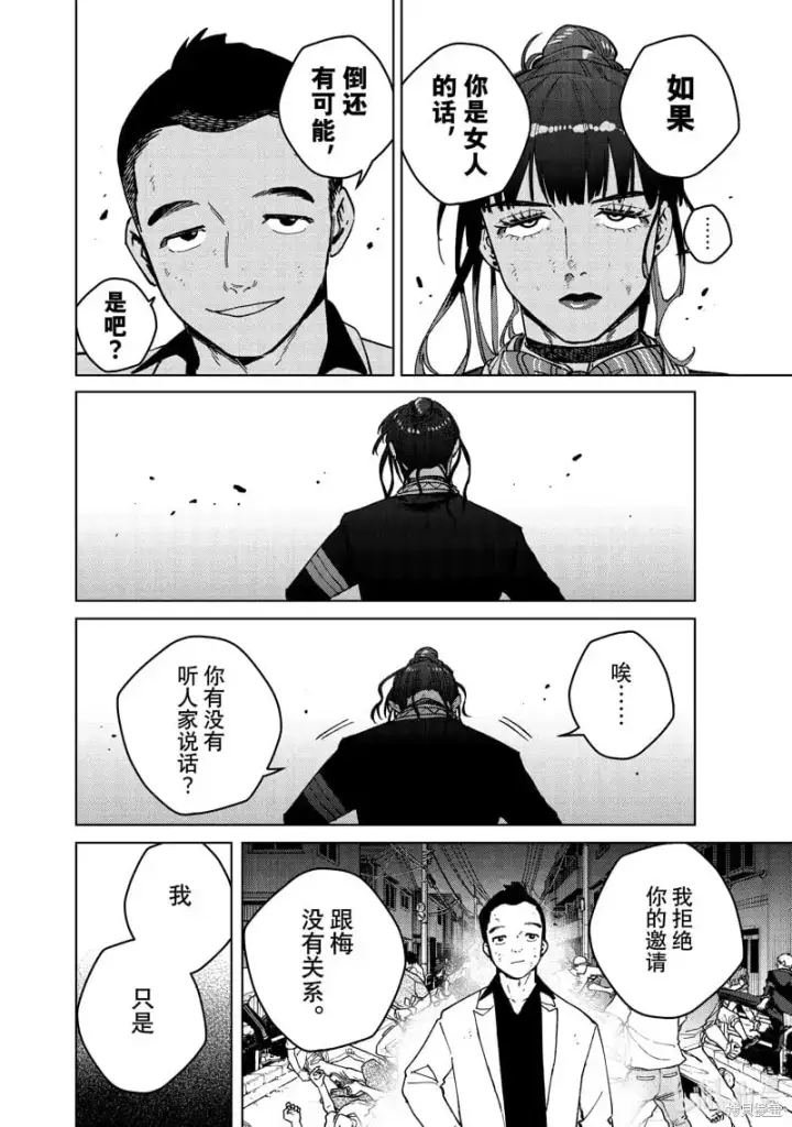 《WIND BREAKER》第122话图4