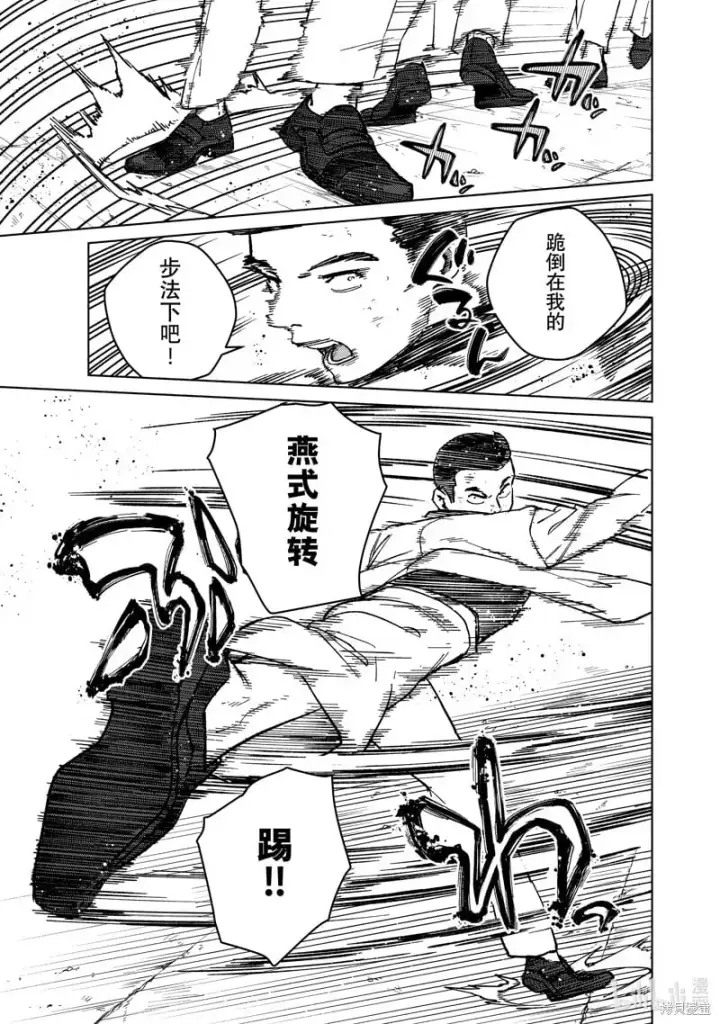 《WIND BREAKER》第122话图7