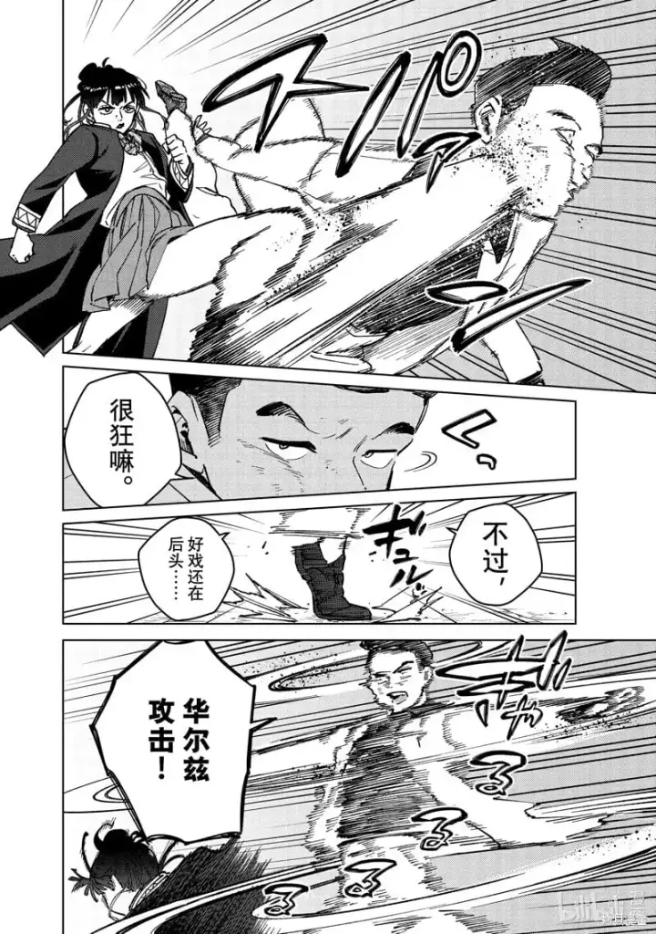 《WIND BREAKER》第122话图8