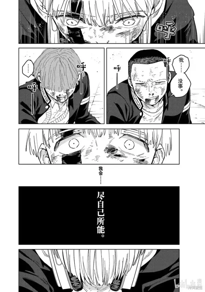 《WIND BREAKER》第123话图16