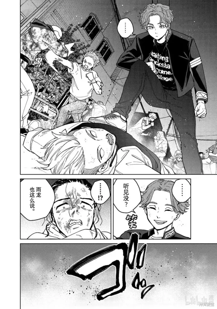 《WIND BREAKER》第123话图2