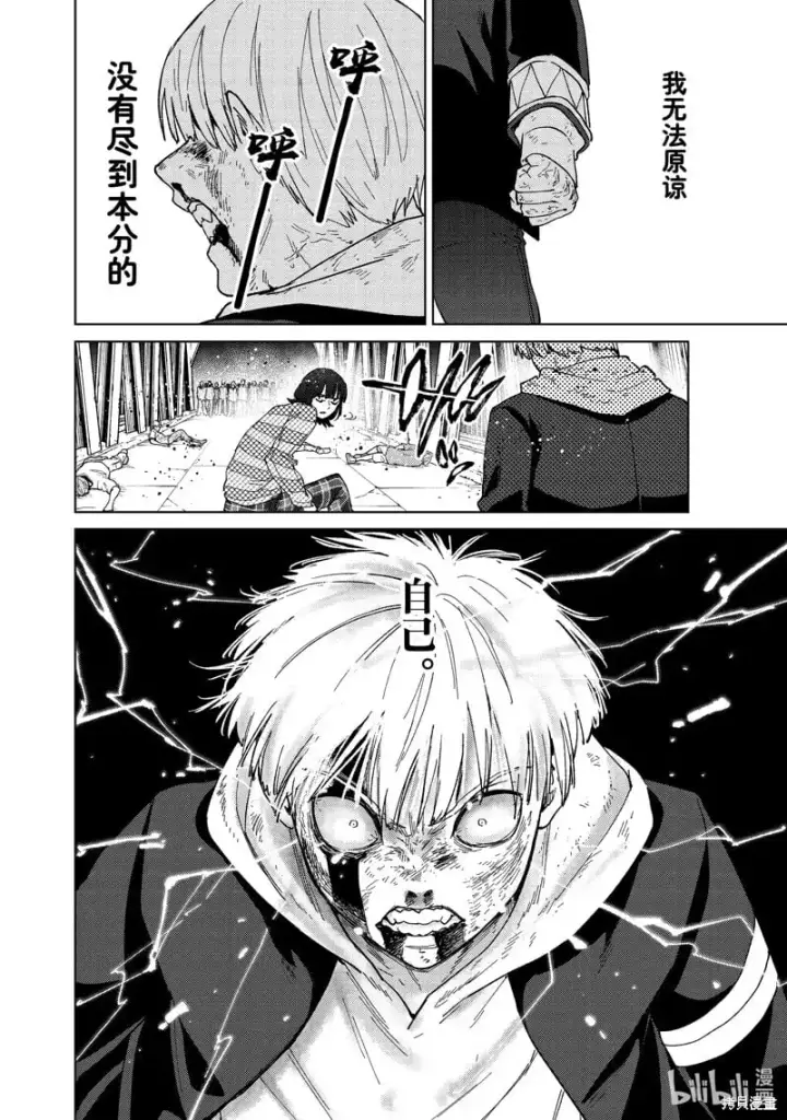 《WIND BREAKER》第123话图20