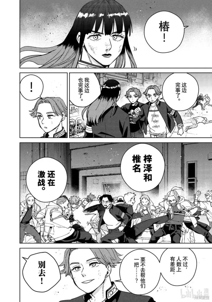 《WIND BREAKER》第123话图4