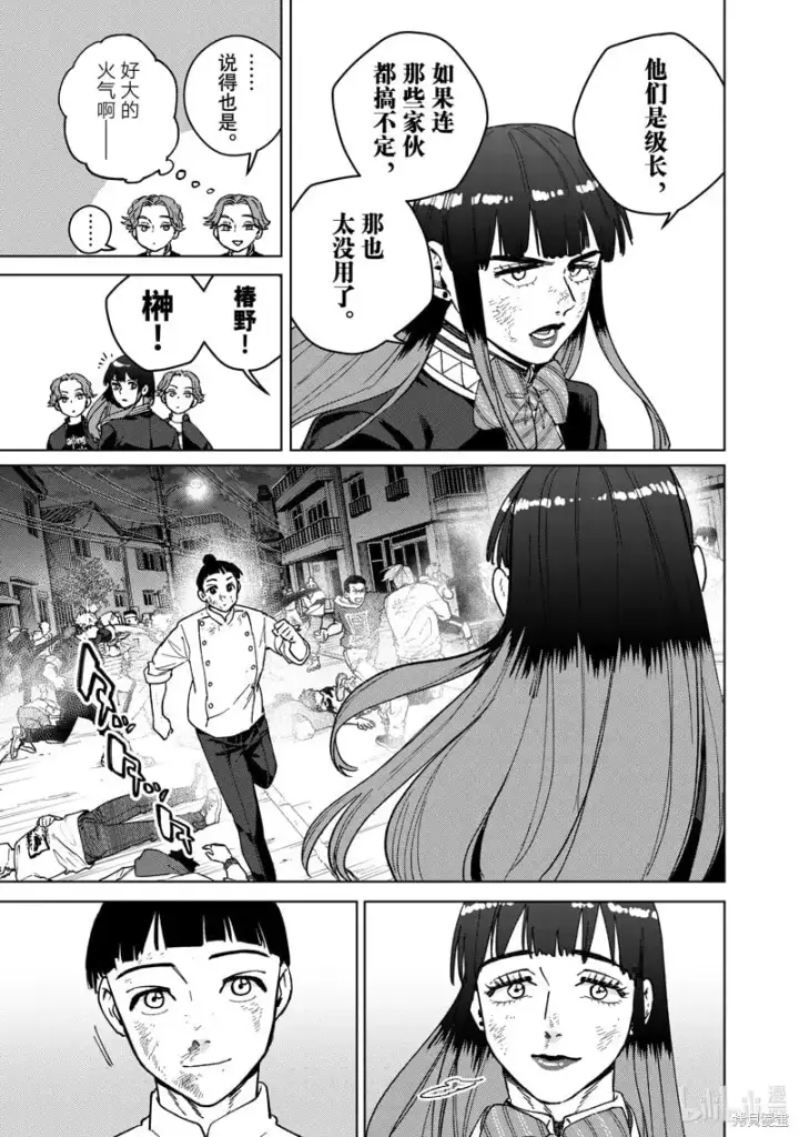 《WIND BREAKER》第123话图5