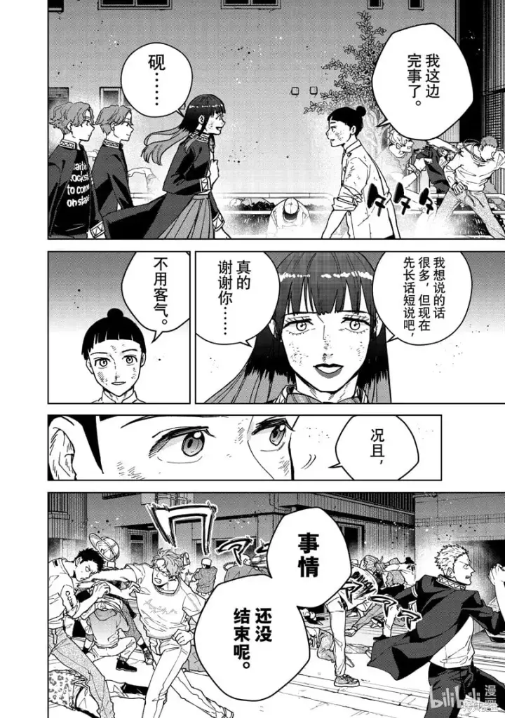 《WIND BREAKER》第123话图6