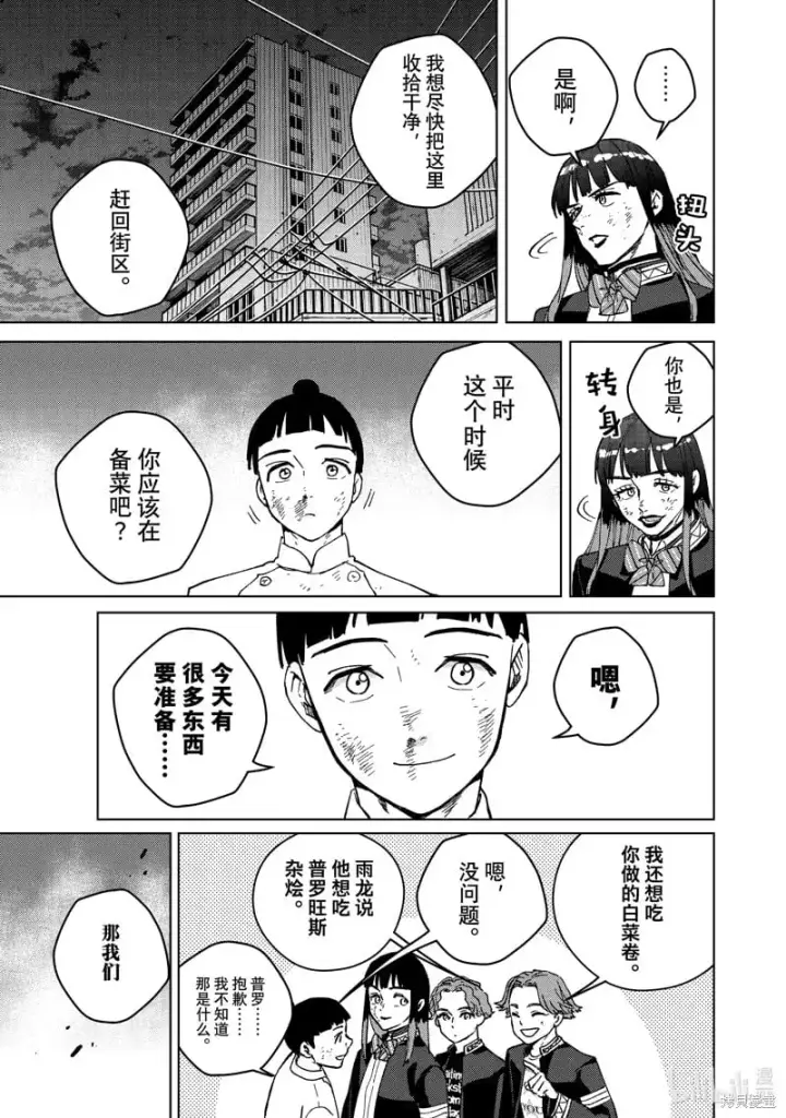 《WIND BREAKER》第123话图7