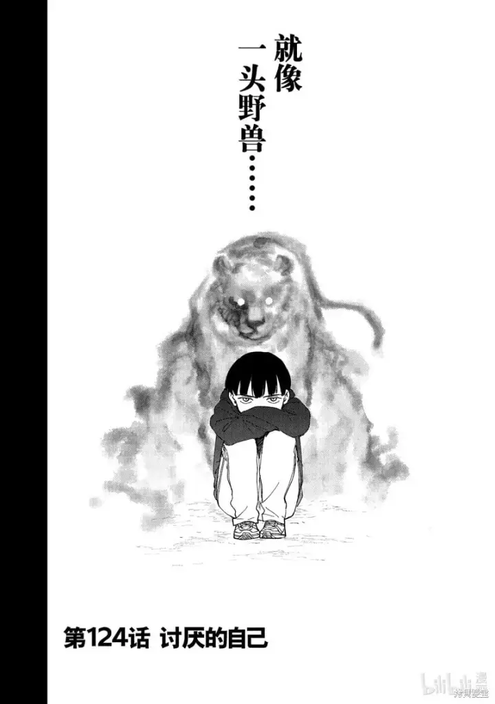 《WIND BREAKER》第124话图2
