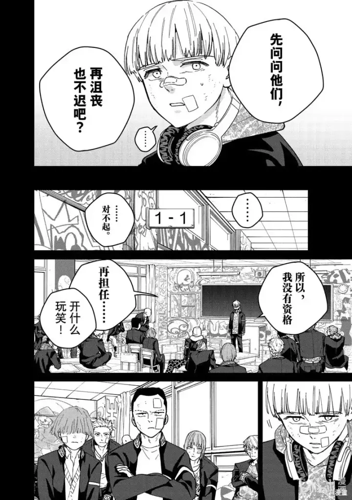 《WIND BREAKER》第124话图20