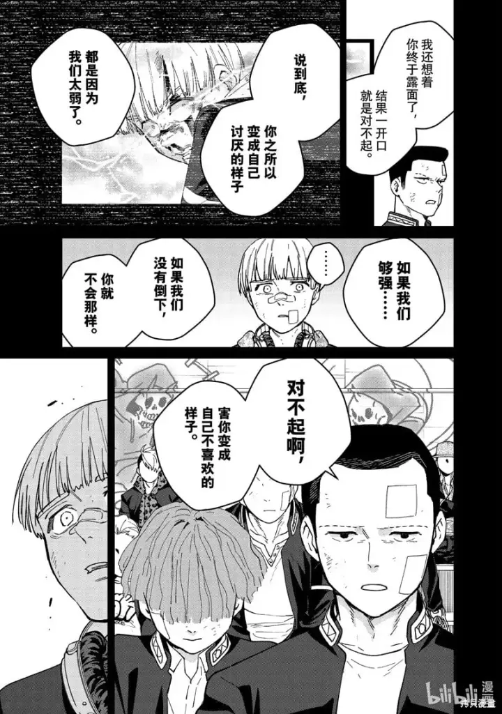 《WIND BREAKER》第124话图21