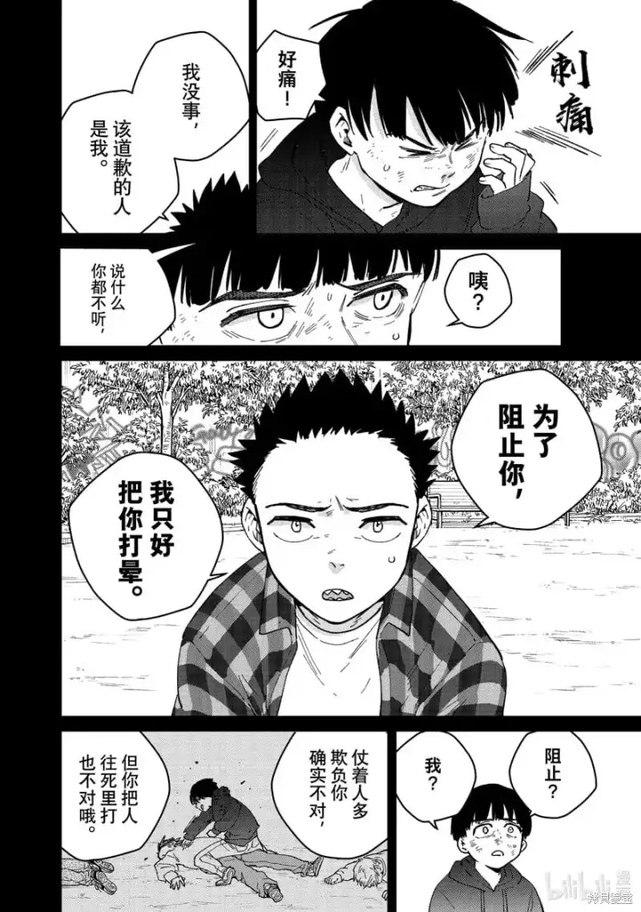 《WIND BREAKER》第124话图4