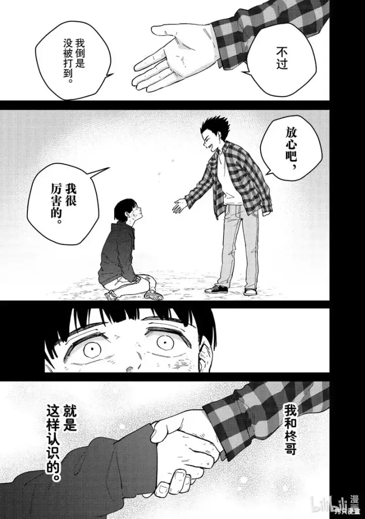 《WIND BREAKER》第124话图5