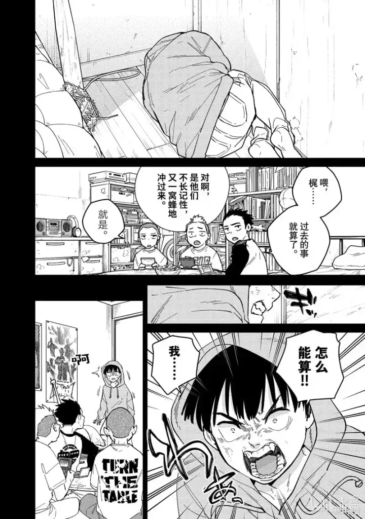 《WIND BREAKER》第124话图6