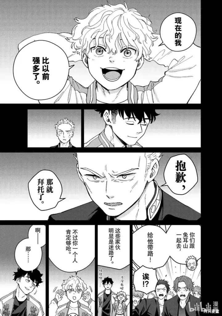 《WIND BREAKER》第126话图11