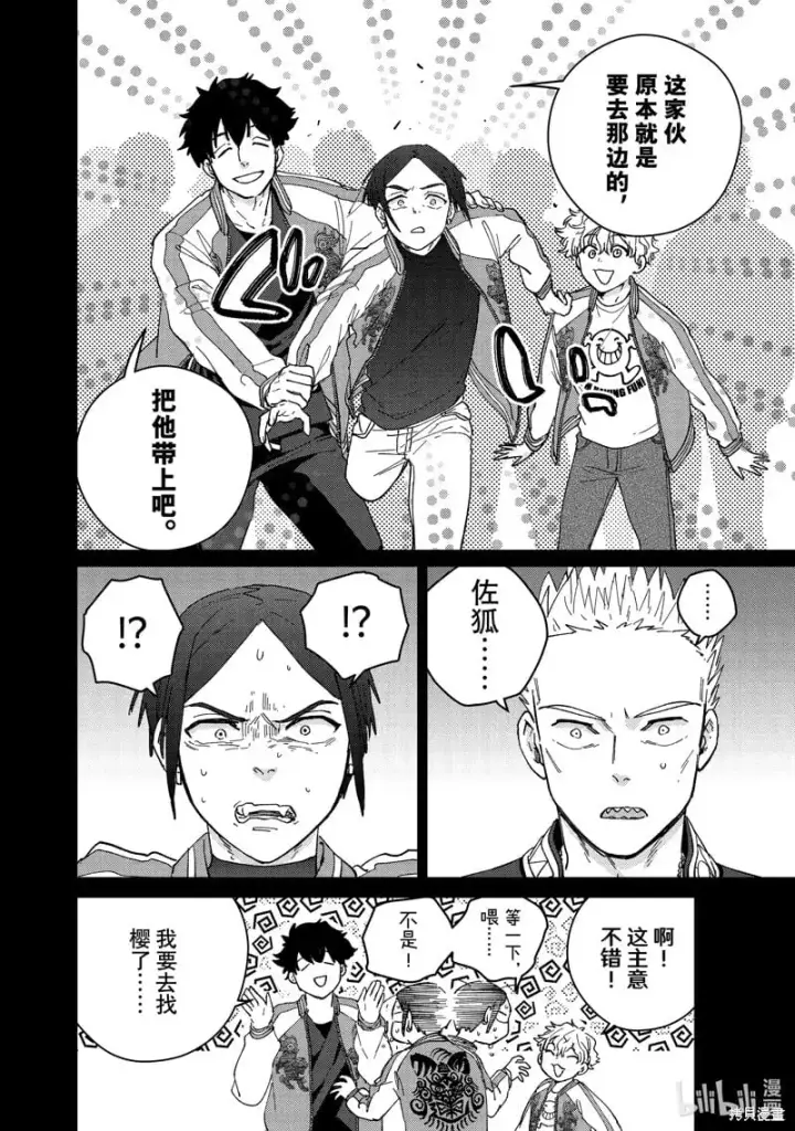 《WIND BREAKER》第126话图12