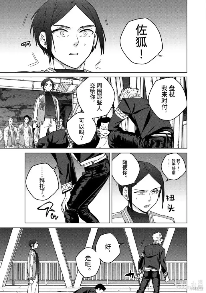 《WIND BREAKER》第126话图21