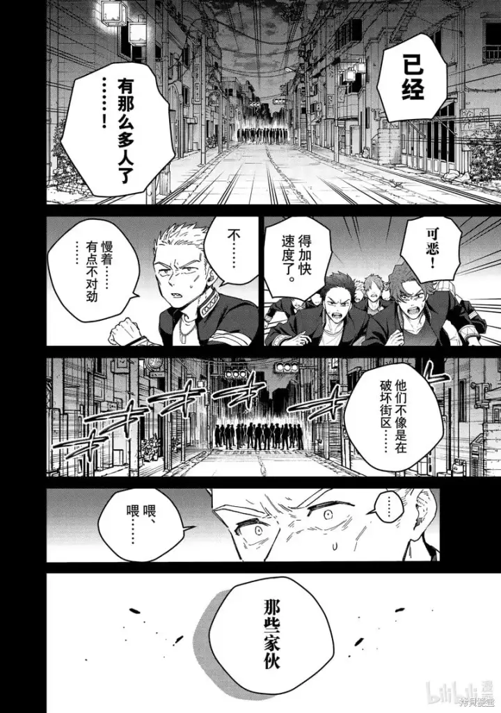 《WIND BREAKER》第126话图4