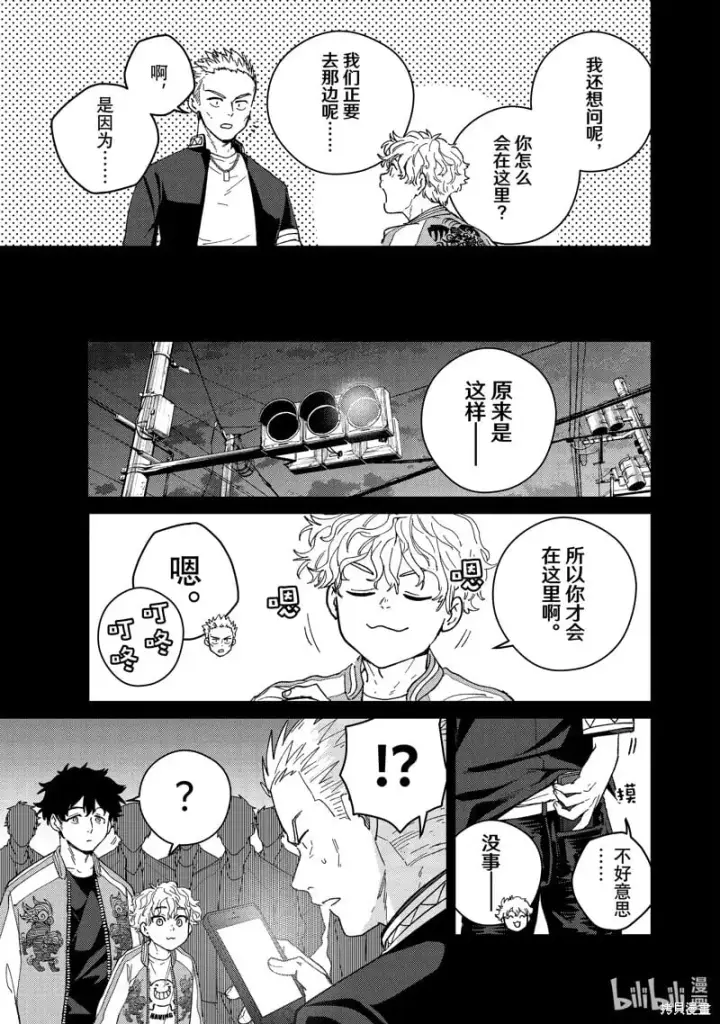 《WIND BREAKER》第126话图7