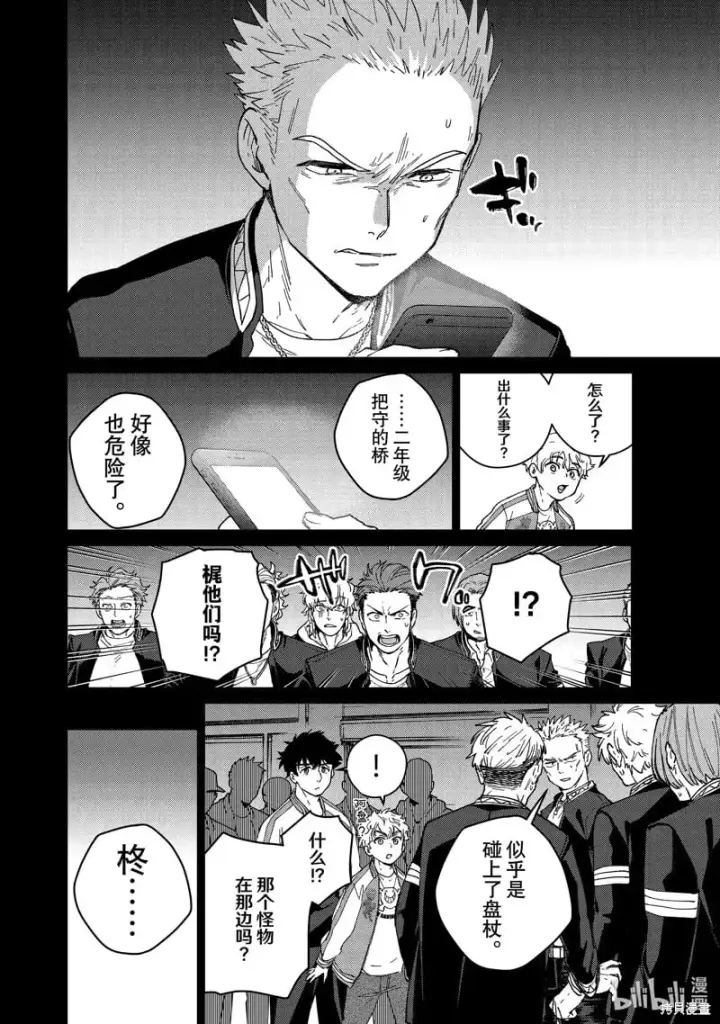 《WIND BREAKER》第126话图8